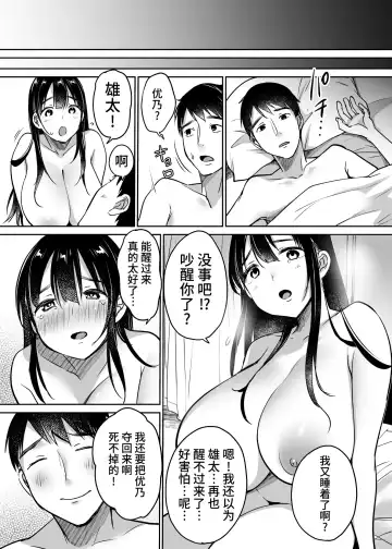 [Misaoka] Soredemo Boku wa Yuno ga Suki | 尽管如此我依旧喜欢优乃 (decensored) Fhentai - Page 93