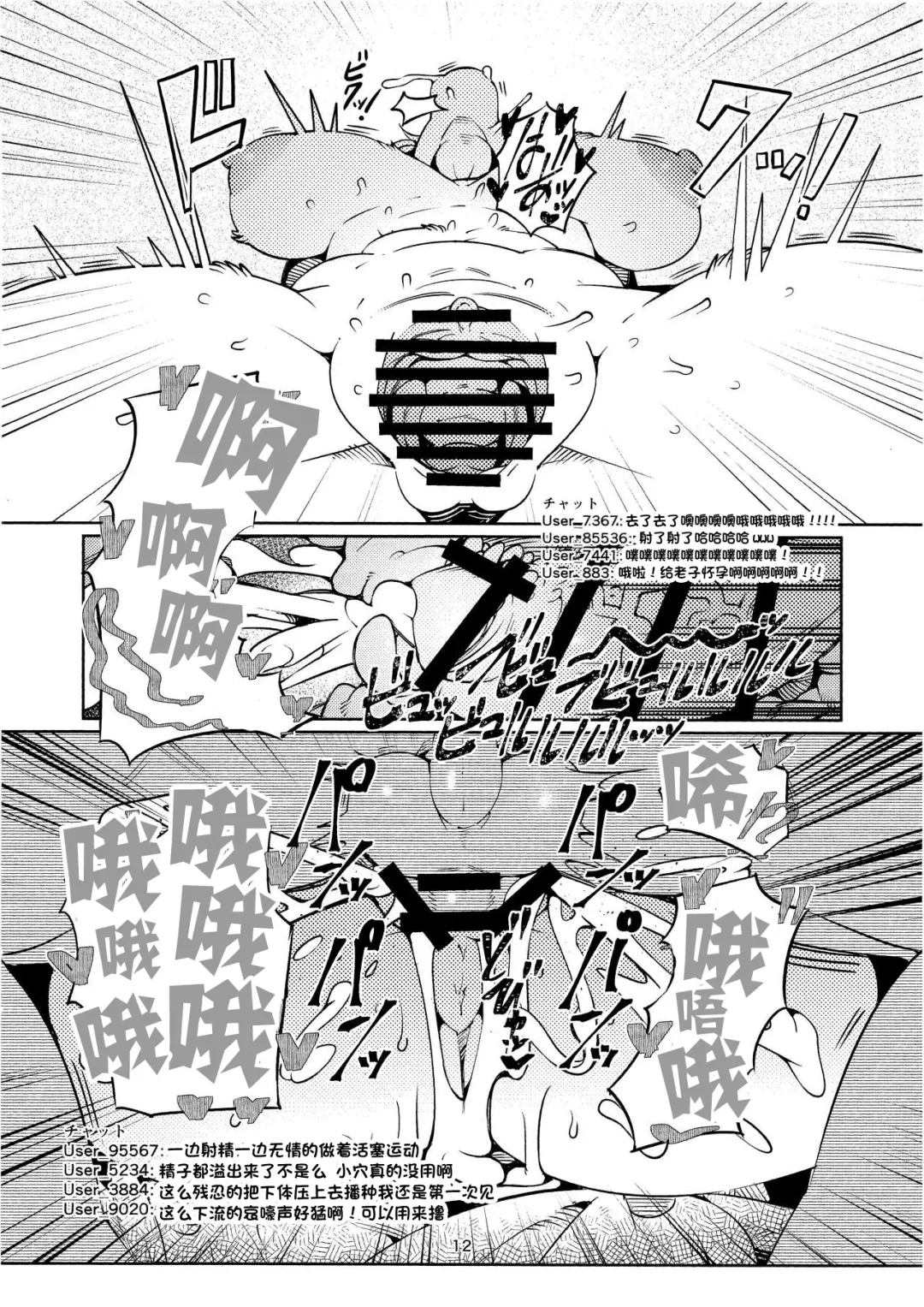 [Sindoll] Brutal Immoral Krystal Fhentai - Page 12