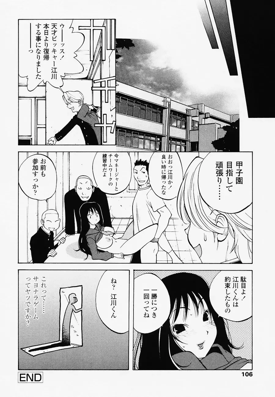 [Kotoyoshi Yumisuke] Juicy Fruits Fhentai - Page 106