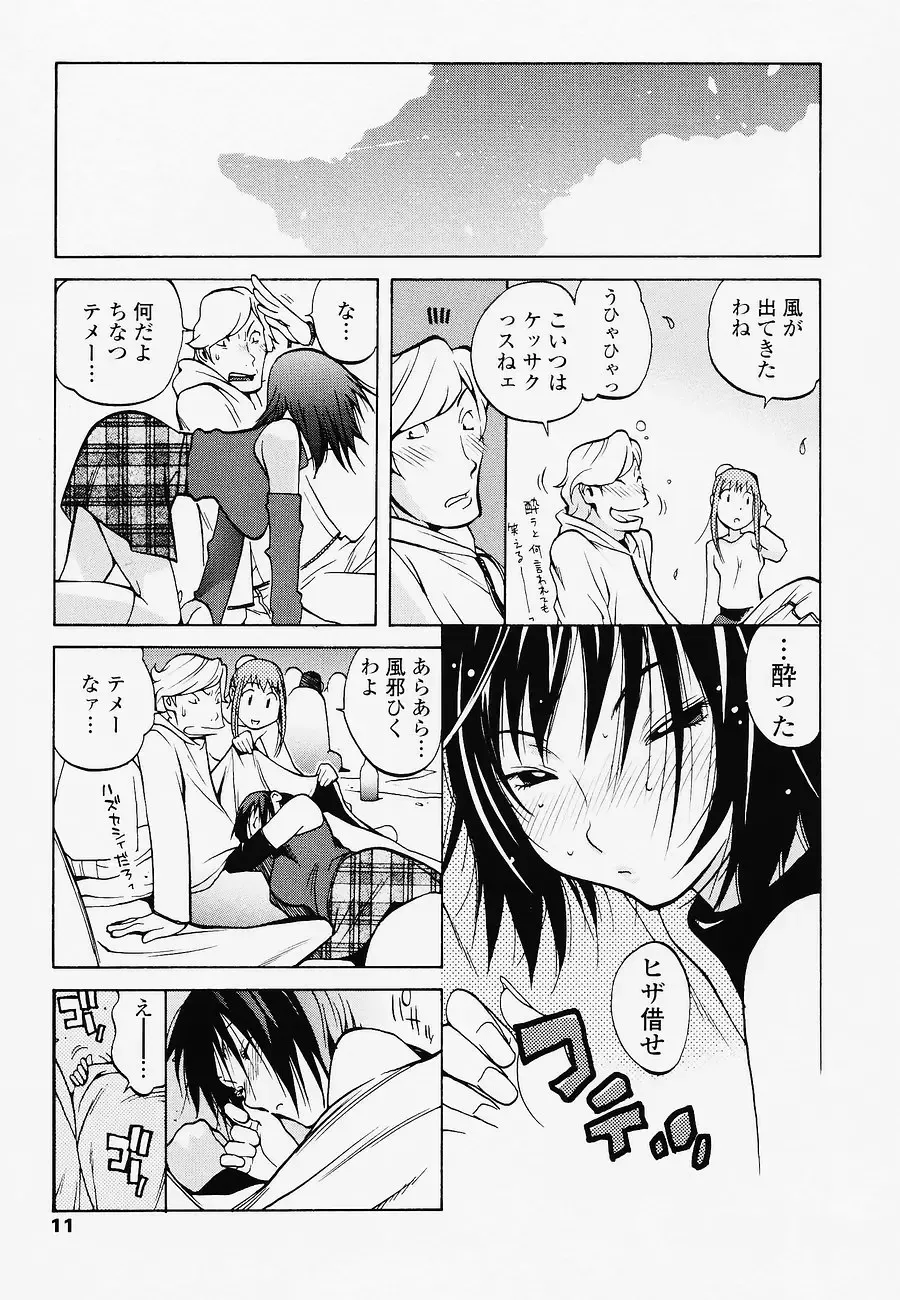 [Kotoyoshi Yumisuke] Juicy Fruits Fhentai - Page 11