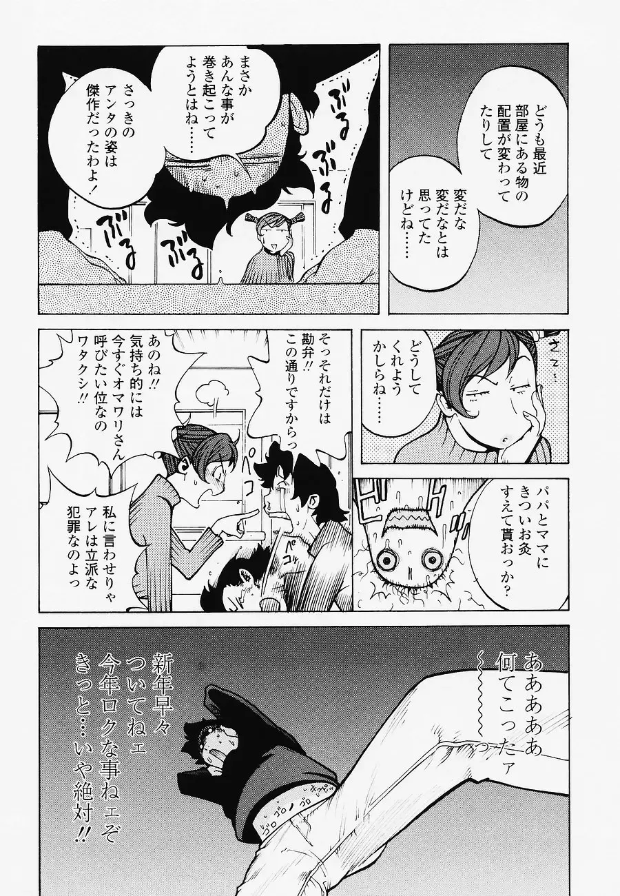 [Kotoyoshi Yumisuke] Juicy Fruits Fhentai - Page 112