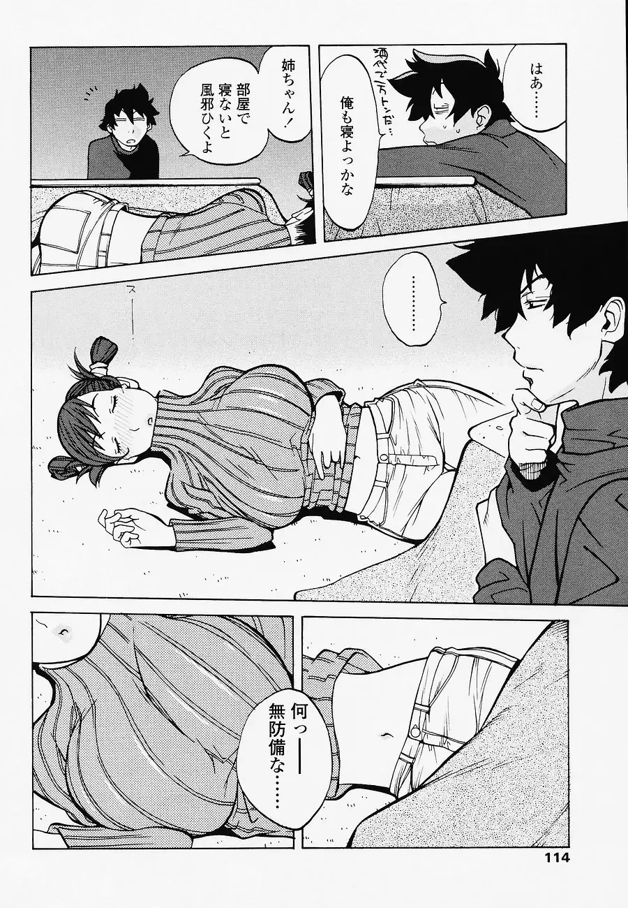 [Kotoyoshi Yumisuke] Juicy Fruits Fhentai - Page 114