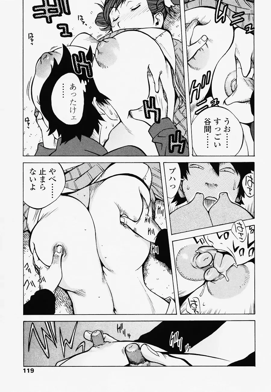 [Kotoyoshi Yumisuke] Juicy Fruits Fhentai - Page 119