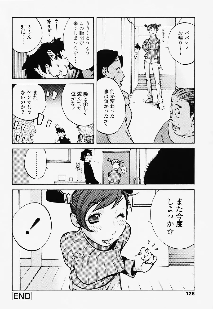 [Kotoyoshi Yumisuke] Juicy Fruits Fhentai - Page 126