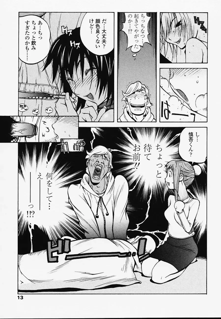 [Kotoyoshi Yumisuke] Juicy Fruits Fhentai - Page 13