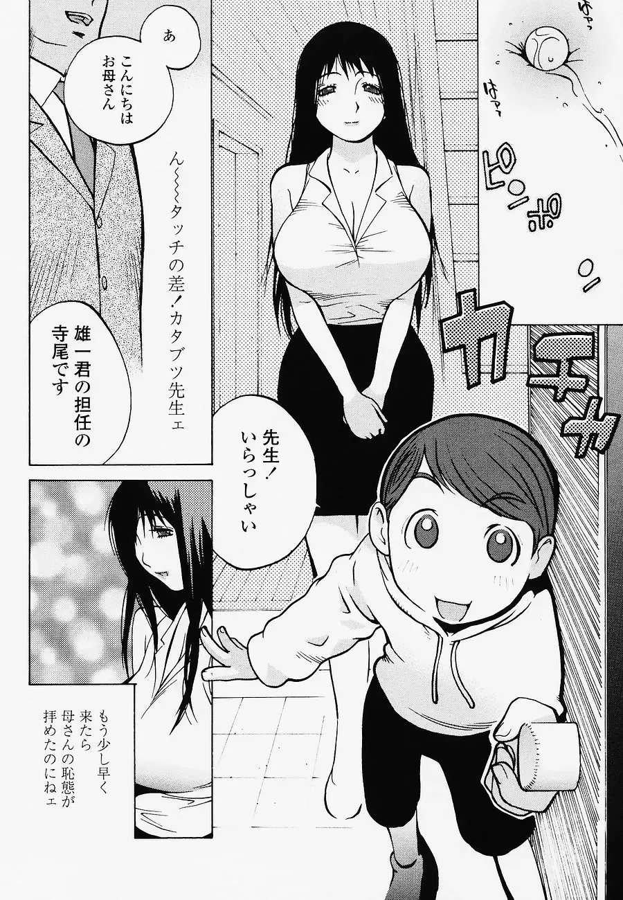 [Kotoyoshi Yumisuke] Juicy Fruits Fhentai - Page 132