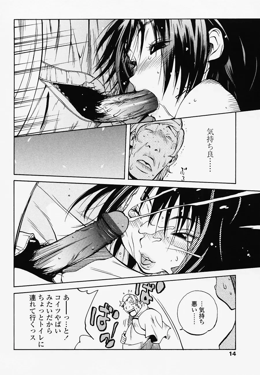 [Kotoyoshi Yumisuke] Juicy Fruits Fhentai - Page 14