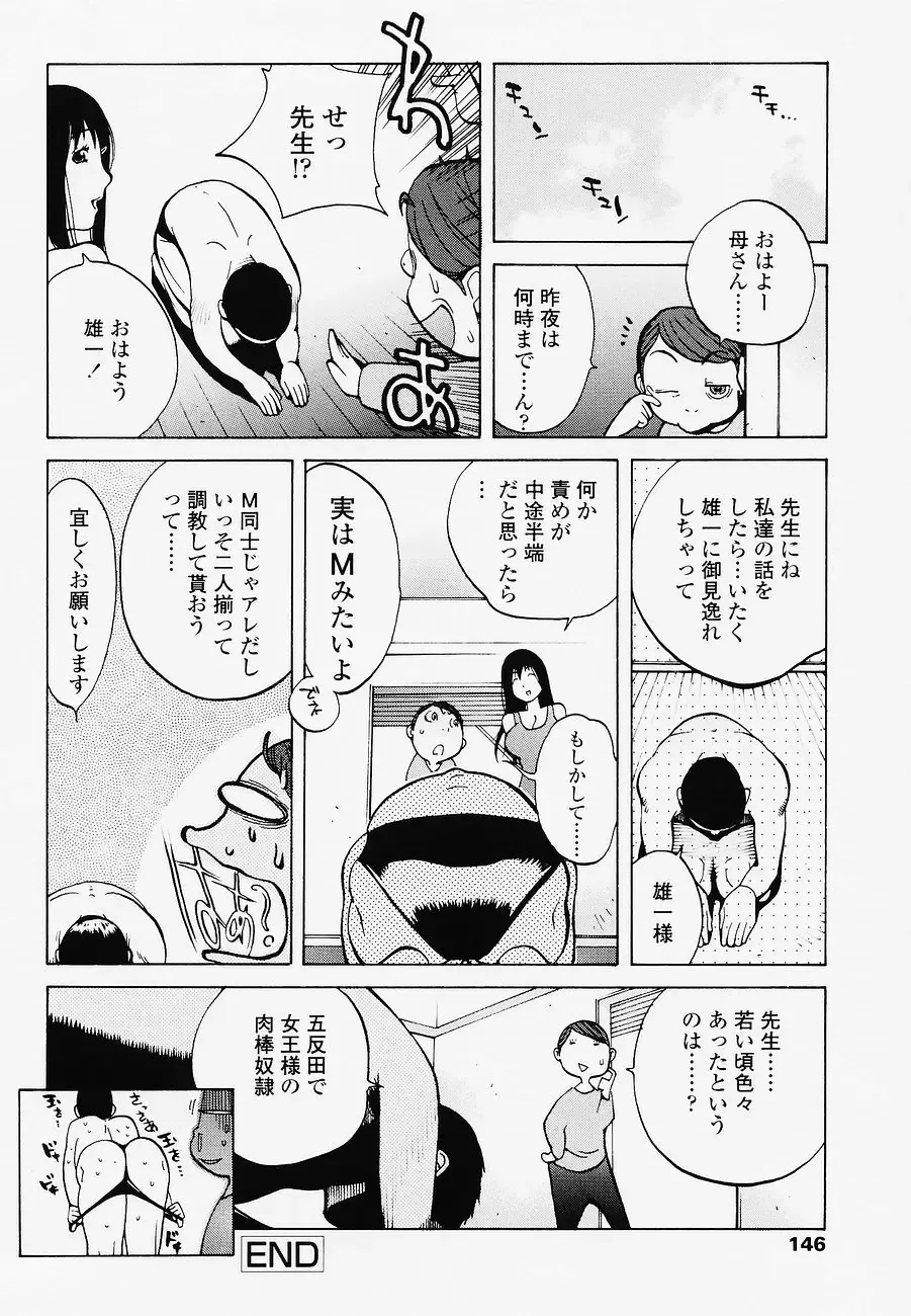 [Kotoyoshi Yumisuke] Juicy Fruits Fhentai - Page 146