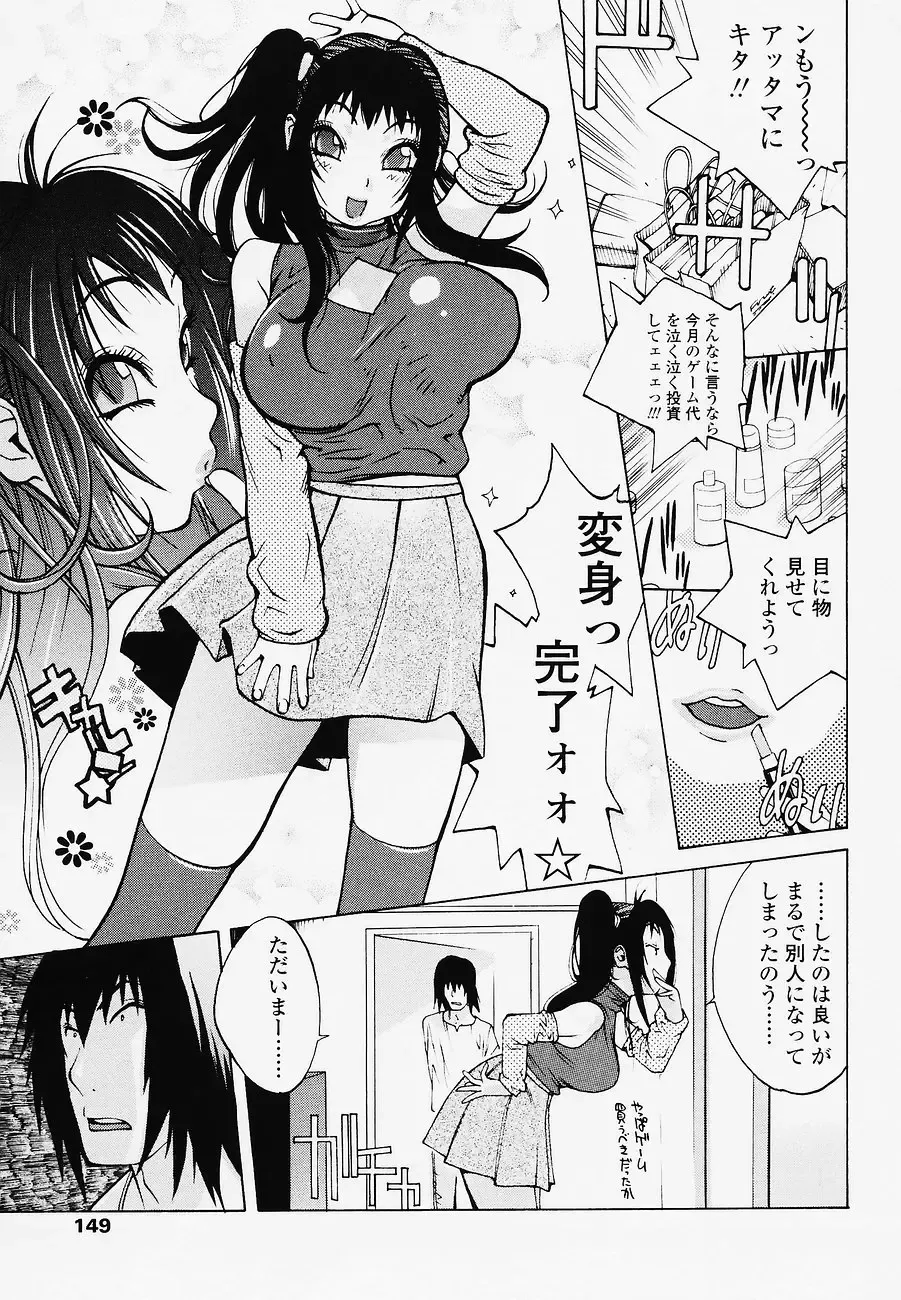 [Kotoyoshi Yumisuke] Juicy Fruits Fhentai - Page 149