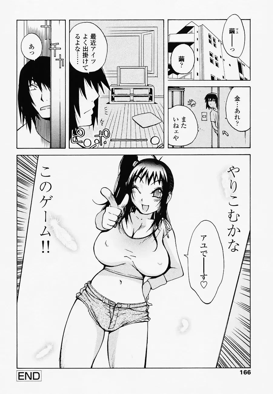 [Kotoyoshi Yumisuke] Juicy Fruits Fhentai - Page 166