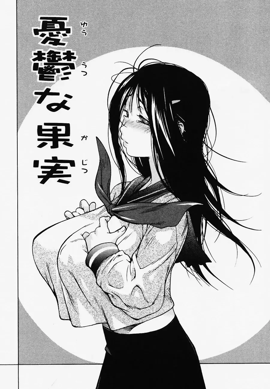 [Kotoyoshi Yumisuke] Juicy Fruits Fhentai - Page 168