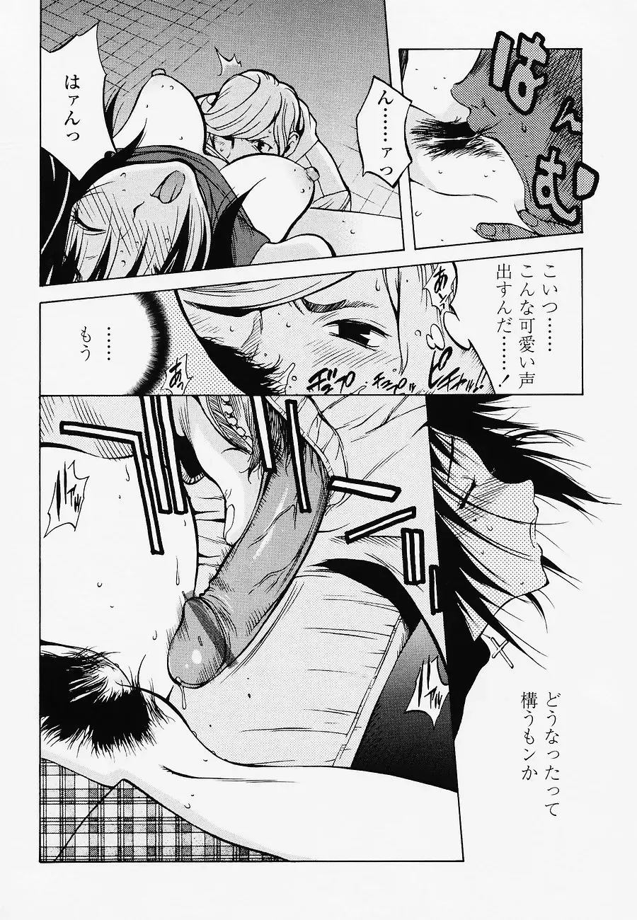 [Kotoyoshi Yumisuke] Juicy Fruits Fhentai - Page 18