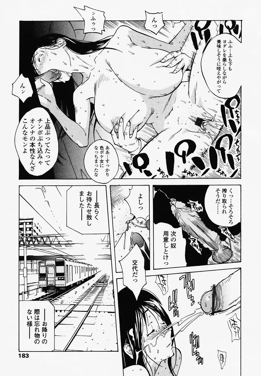 [Kotoyoshi Yumisuke] Juicy Fruits Fhentai - Page 183