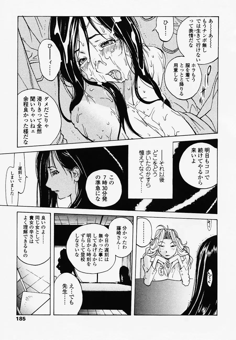 [Kotoyoshi Yumisuke] Juicy Fruits Fhentai - Page 185