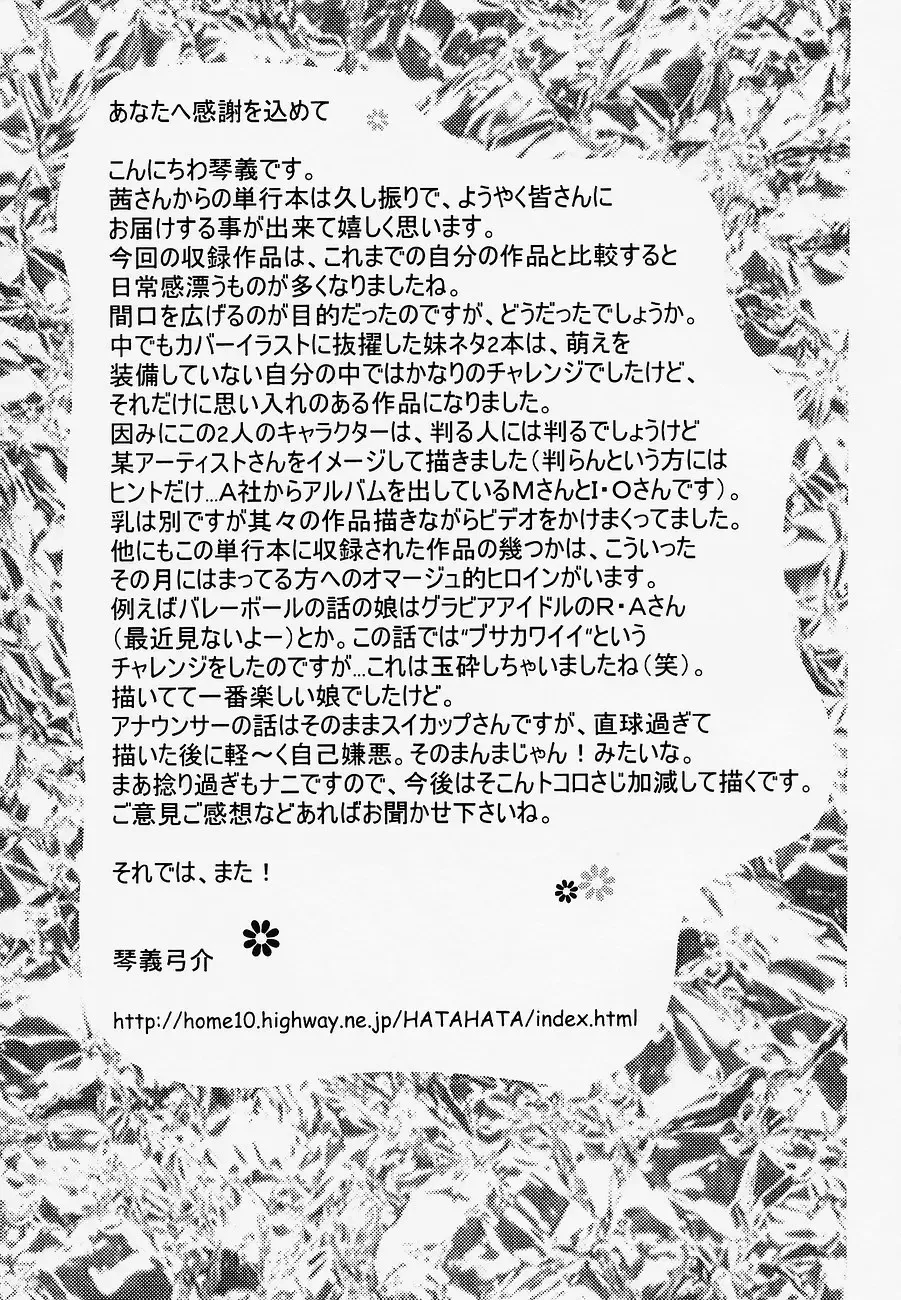 [Kotoyoshi Yumisuke] Juicy Fruits Fhentai - Page 189