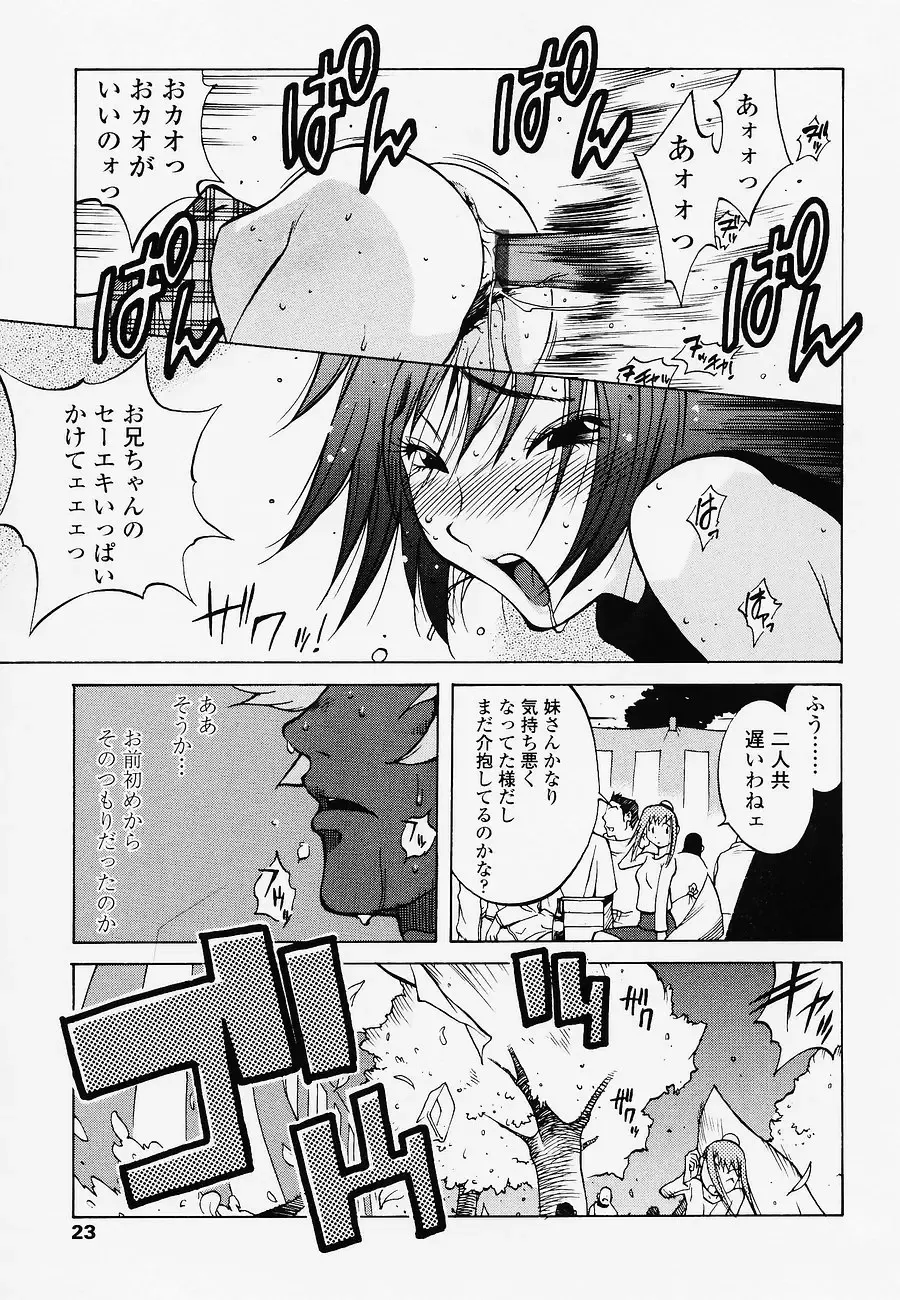 [Kotoyoshi Yumisuke] Juicy Fruits Fhentai - Page 23