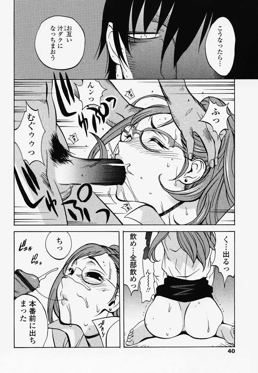 [Kotoyoshi Yumisuke] Juicy Fruits Fhentai - Page 40