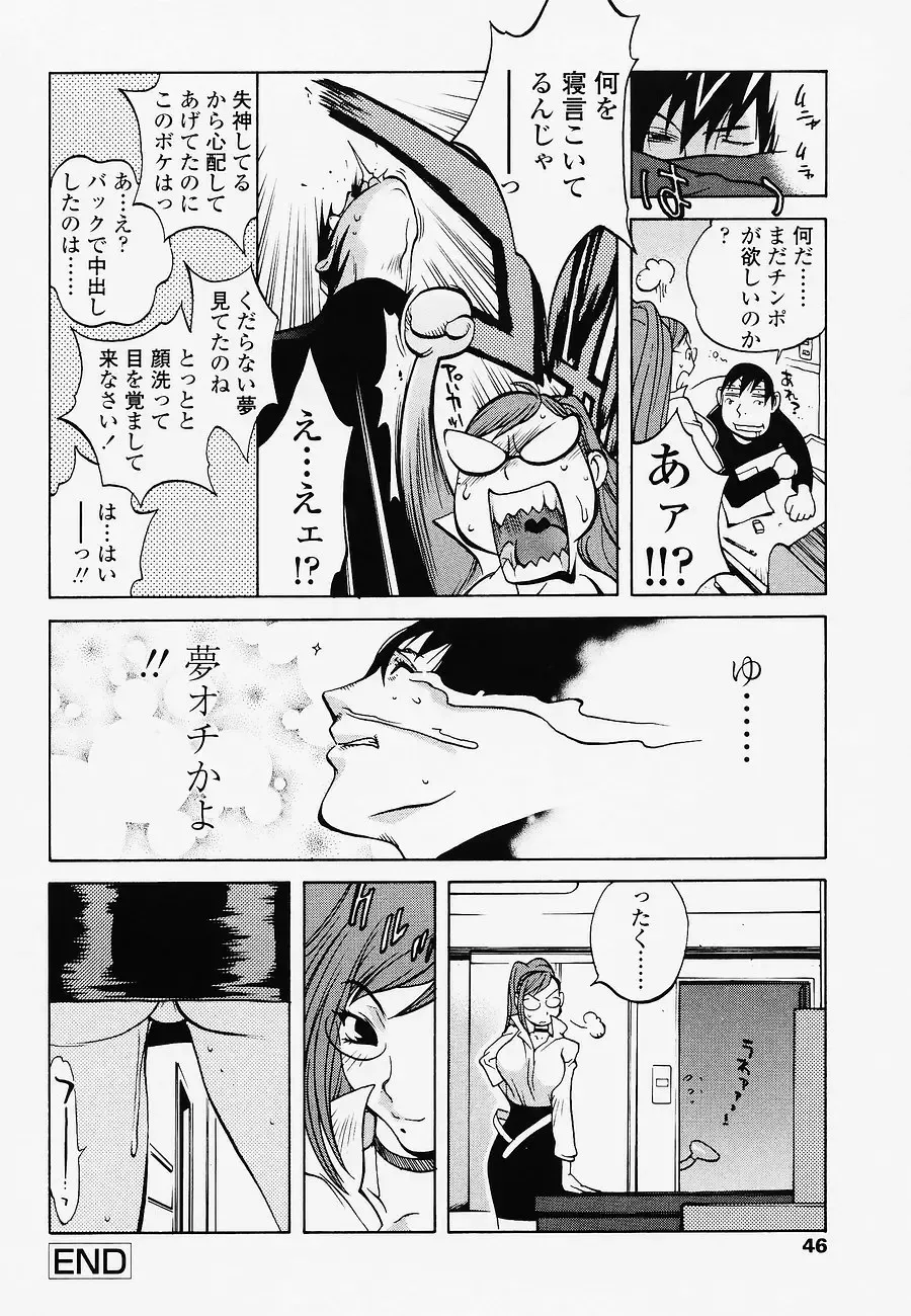 [Kotoyoshi Yumisuke] Juicy Fruits Fhentai - Page 46