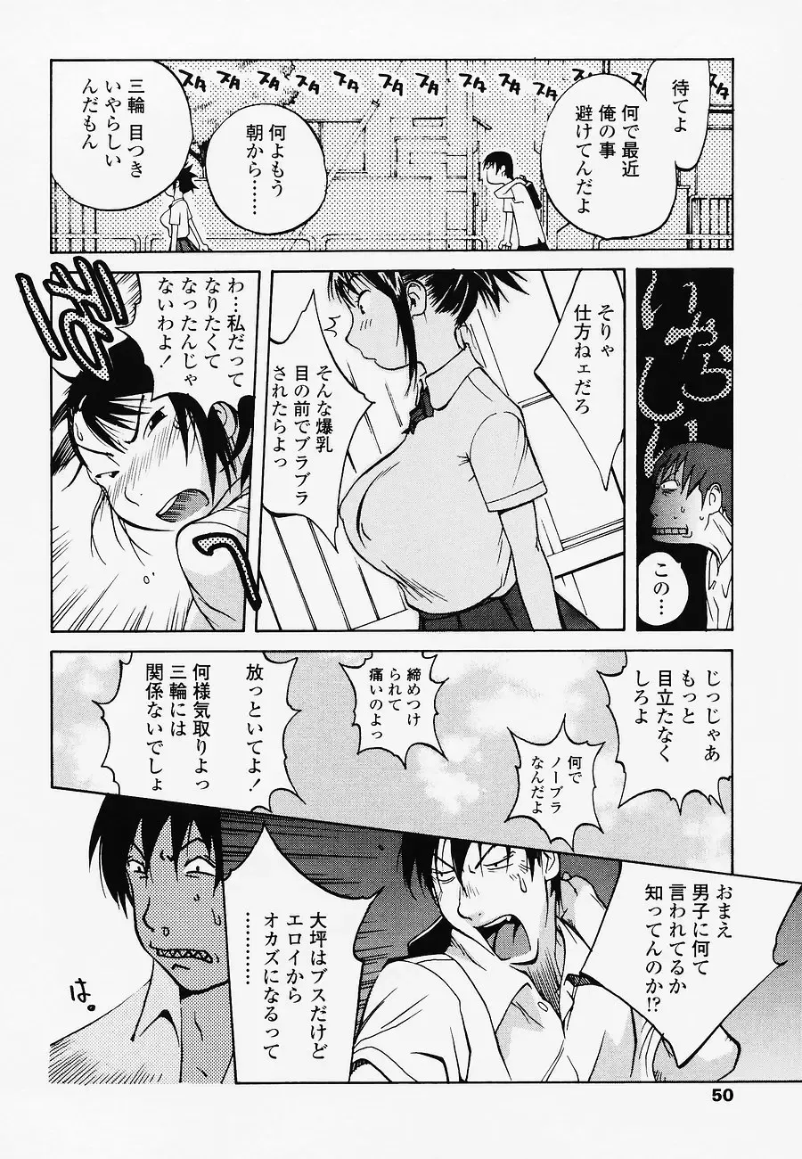 [Kotoyoshi Yumisuke] Juicy Fruits Fhentai - Page 50