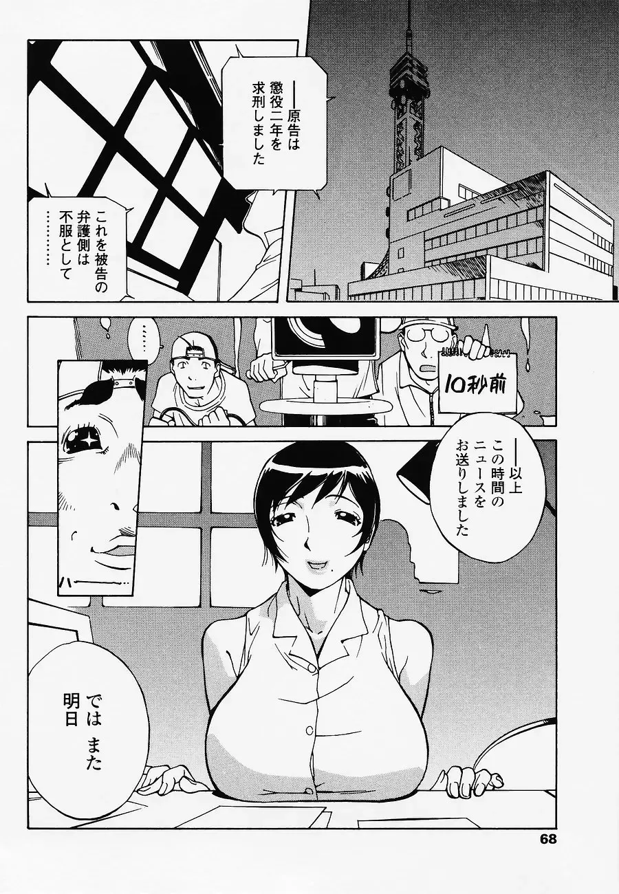 [Kotoyoshi Yumisuke] Juicy Fruits Fhentai - Page 68