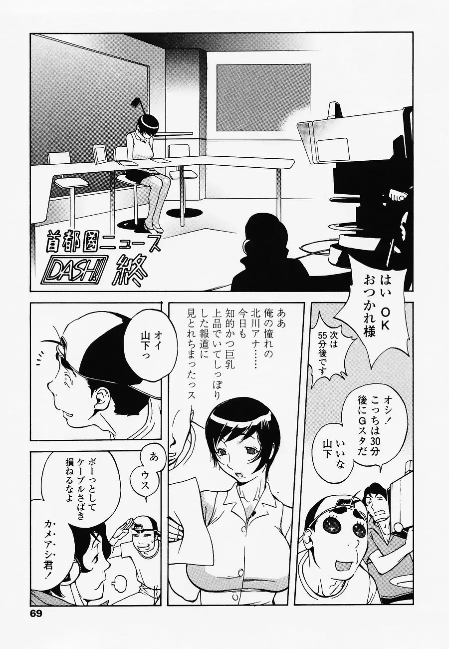 [Kotoyoshi Yumisuke] Juicy Fruits Fhentai - Page 69