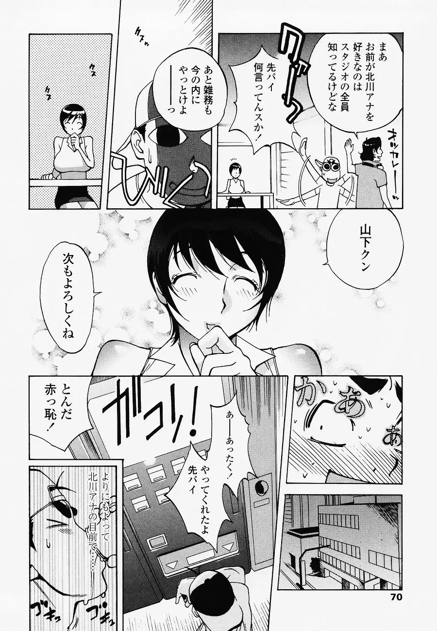 [Kotoyoshi Yumisuke] Juicy Fruits Fhentai - Page 70