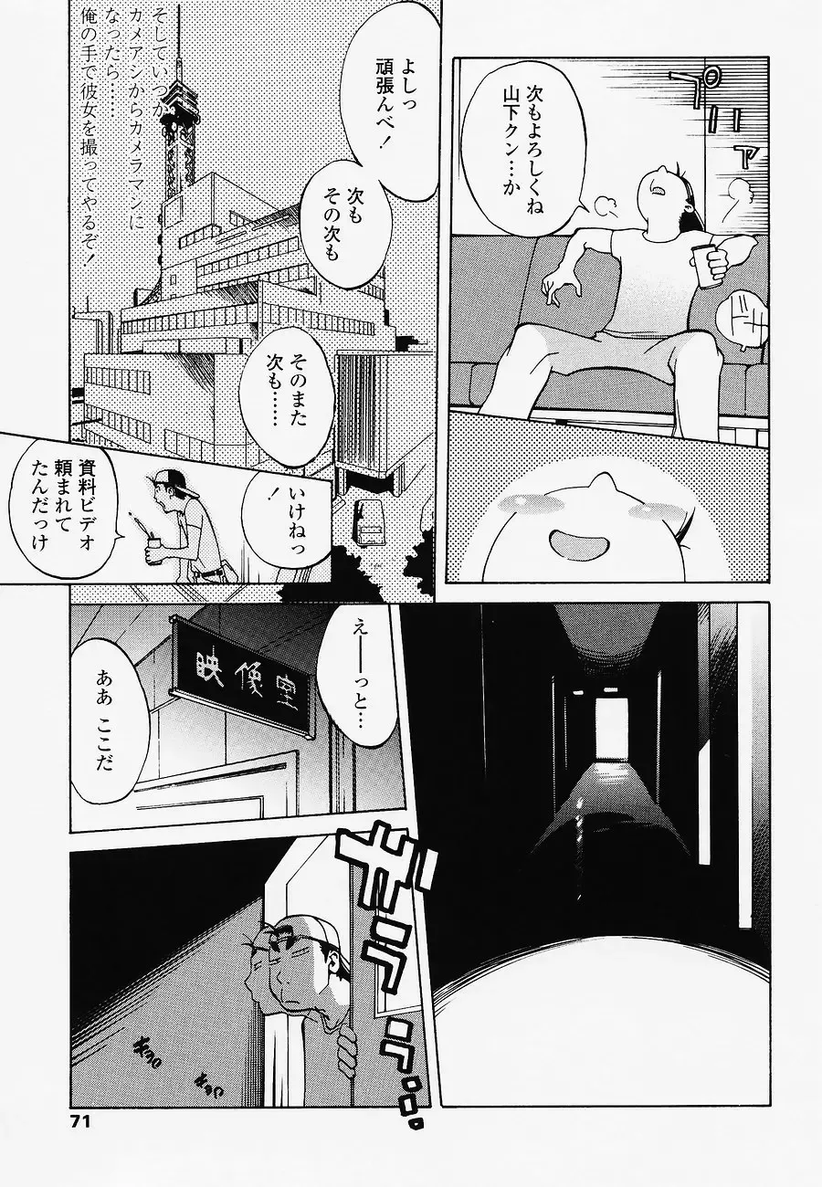 [Kotoyoshi Yumisuke] Juicy Fruits Fhentai - Page 71