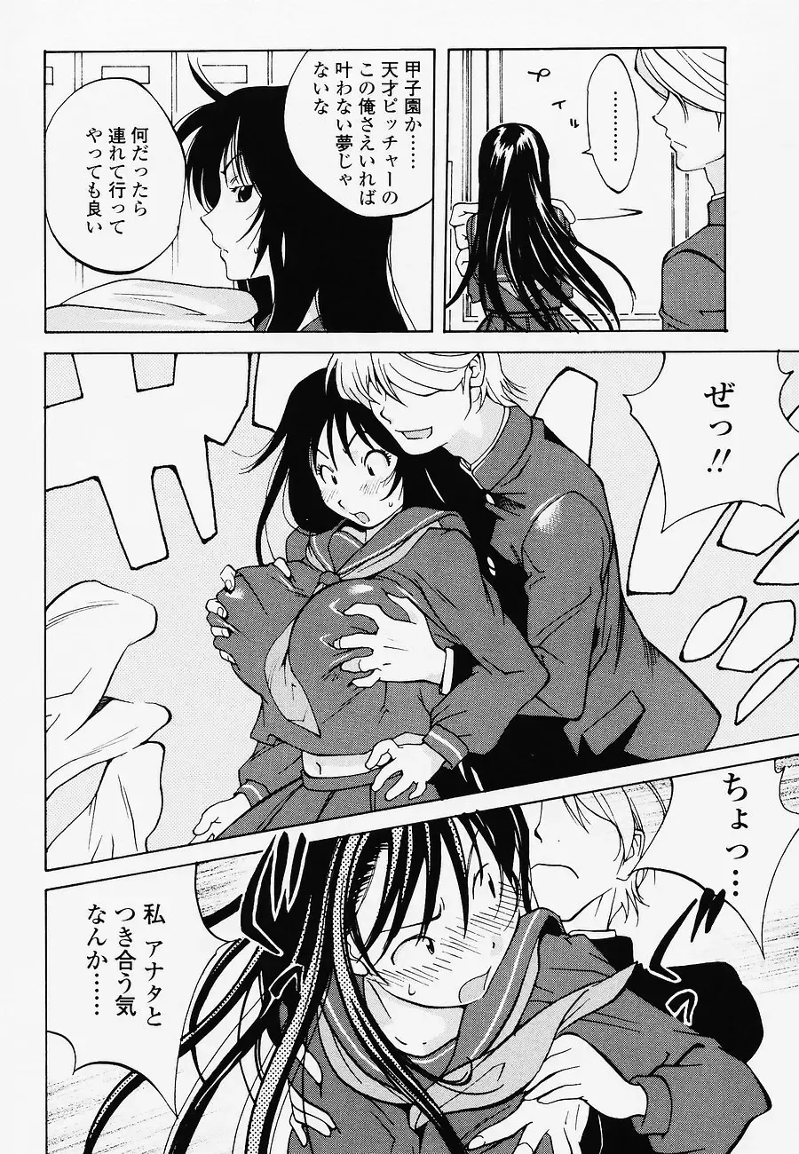 [Kotoyoshi Yumisuke] Juicy Fruits Fhentai - Page 90