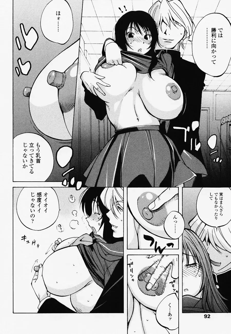 [Kotoyoshi Yumisuke] Juicy Fruits Fhentai - Page 92