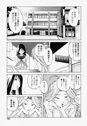 [Kotoyoshi Yumisuke] Juicy Fruits Fhentai - Page 167