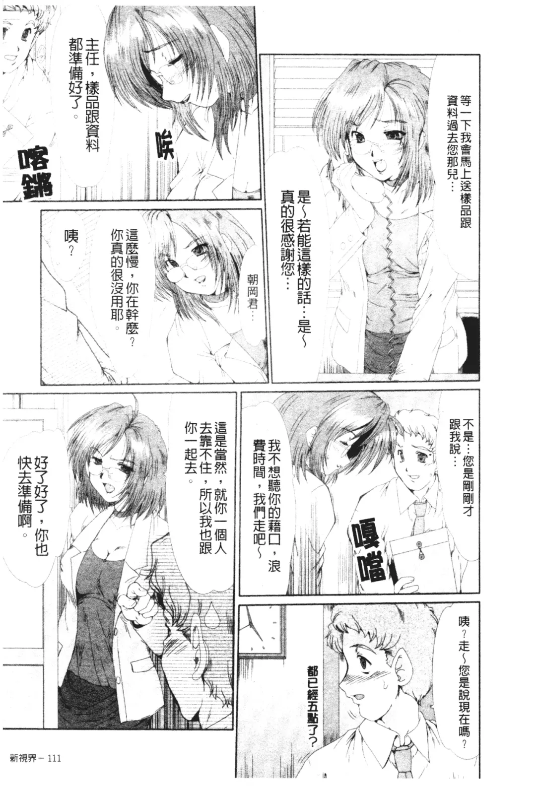 [Fukada Takushi] Mayonaka no Marionette Fhentai - Page 109