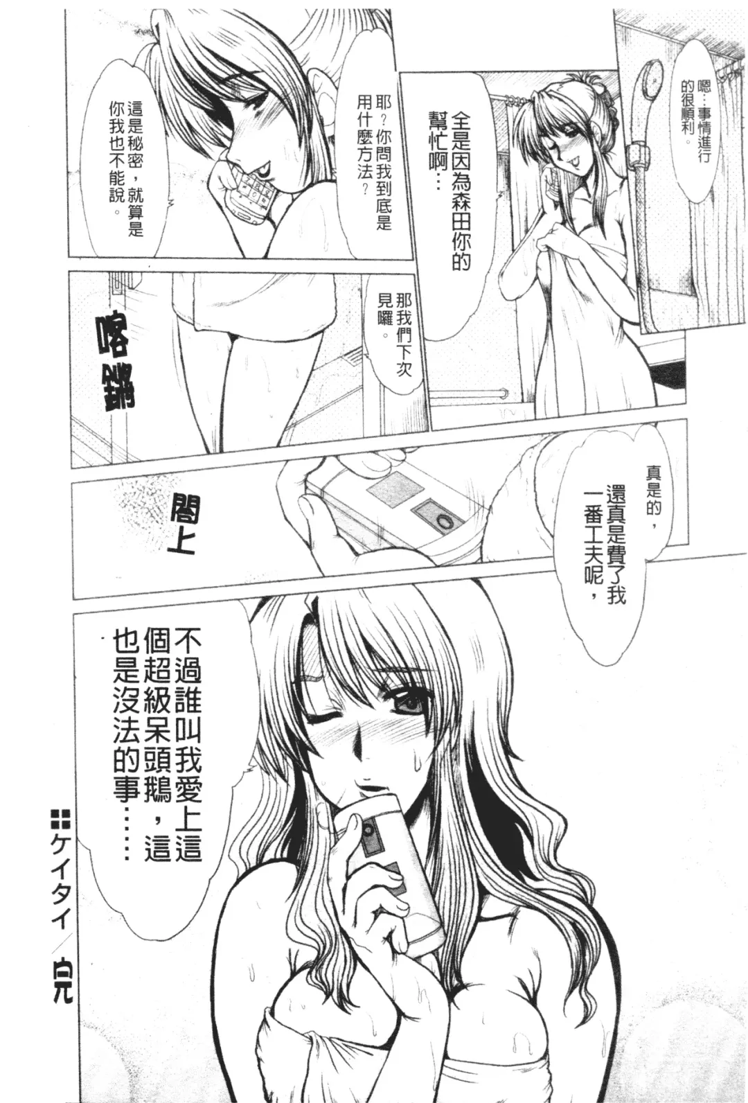 [Fukada Takushi] Mayonaka no Marionette Fhentai - Page 20