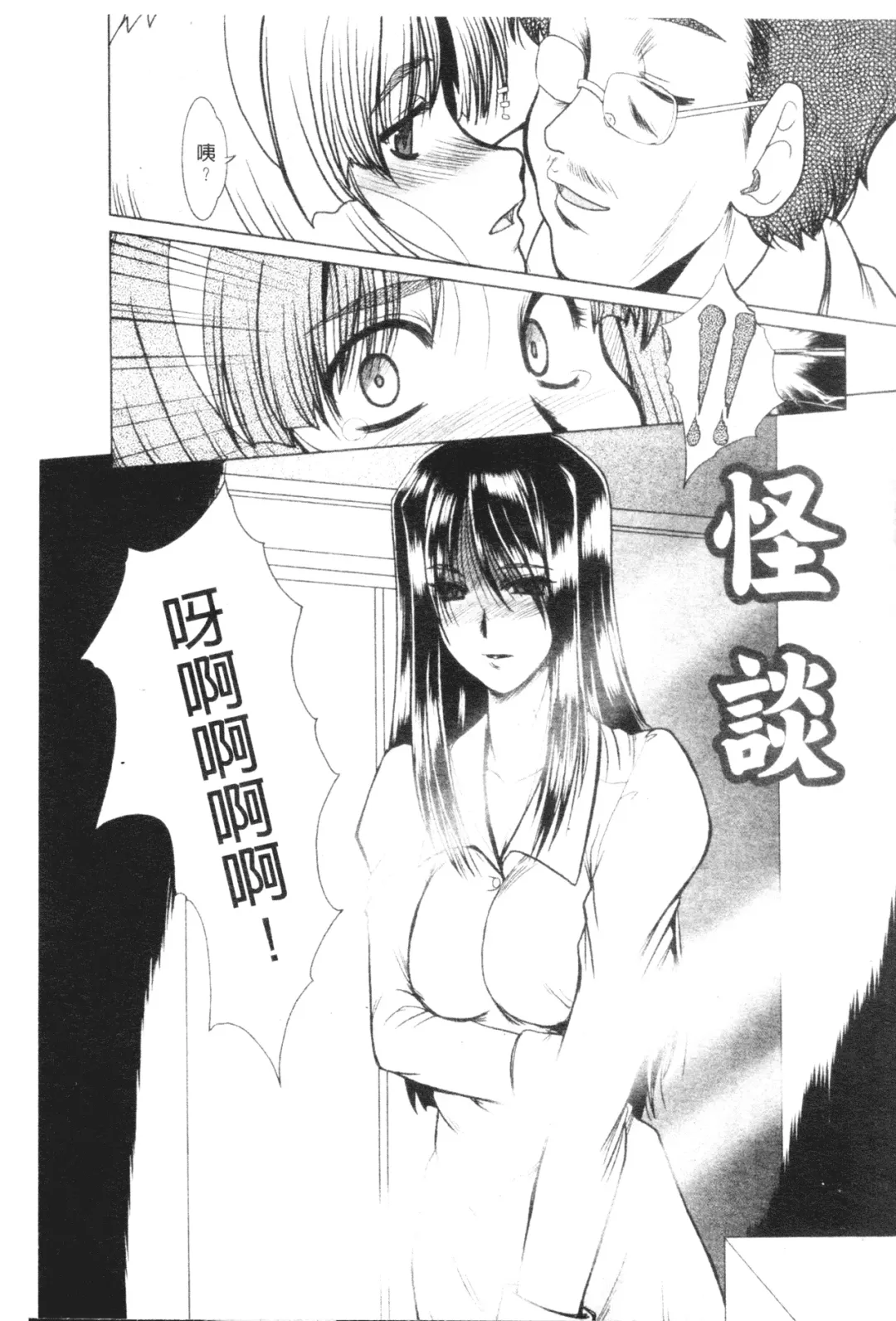 [Fukada Takushi] Mayonaka no Marionette Fhentai - Page 77