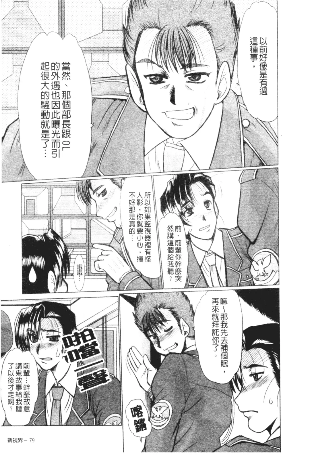 [Fukada Takushi] Mayonaka no Marionette Fhentai - Page 78