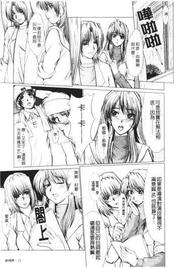 [Fukada Takushi] Mayonaka no Marionette Fhentai - Page 21