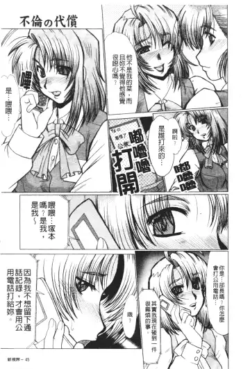 [Fukada Takushi] Mayonaka no Marionette Fhentai - Page 44