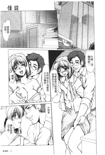 [Fukada Takushi] Mayonaka no Marionette Fhentai - Page 76