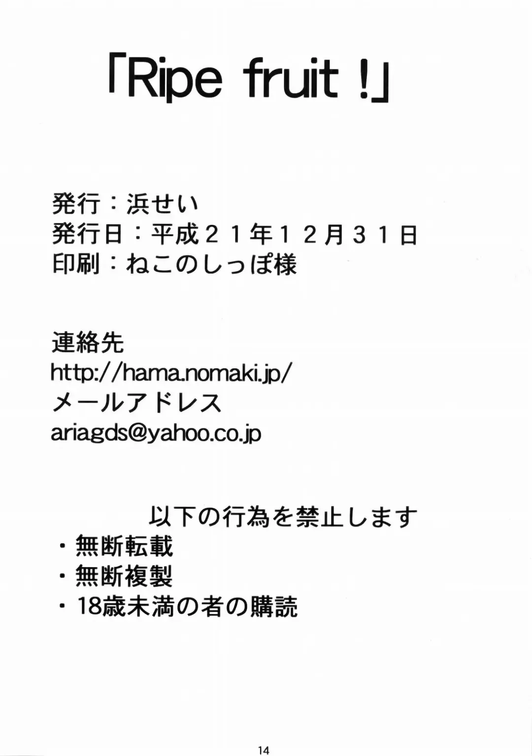 [Tetsu Kui - Tetsukui] Ripe fruit! Fhentai - Page 13