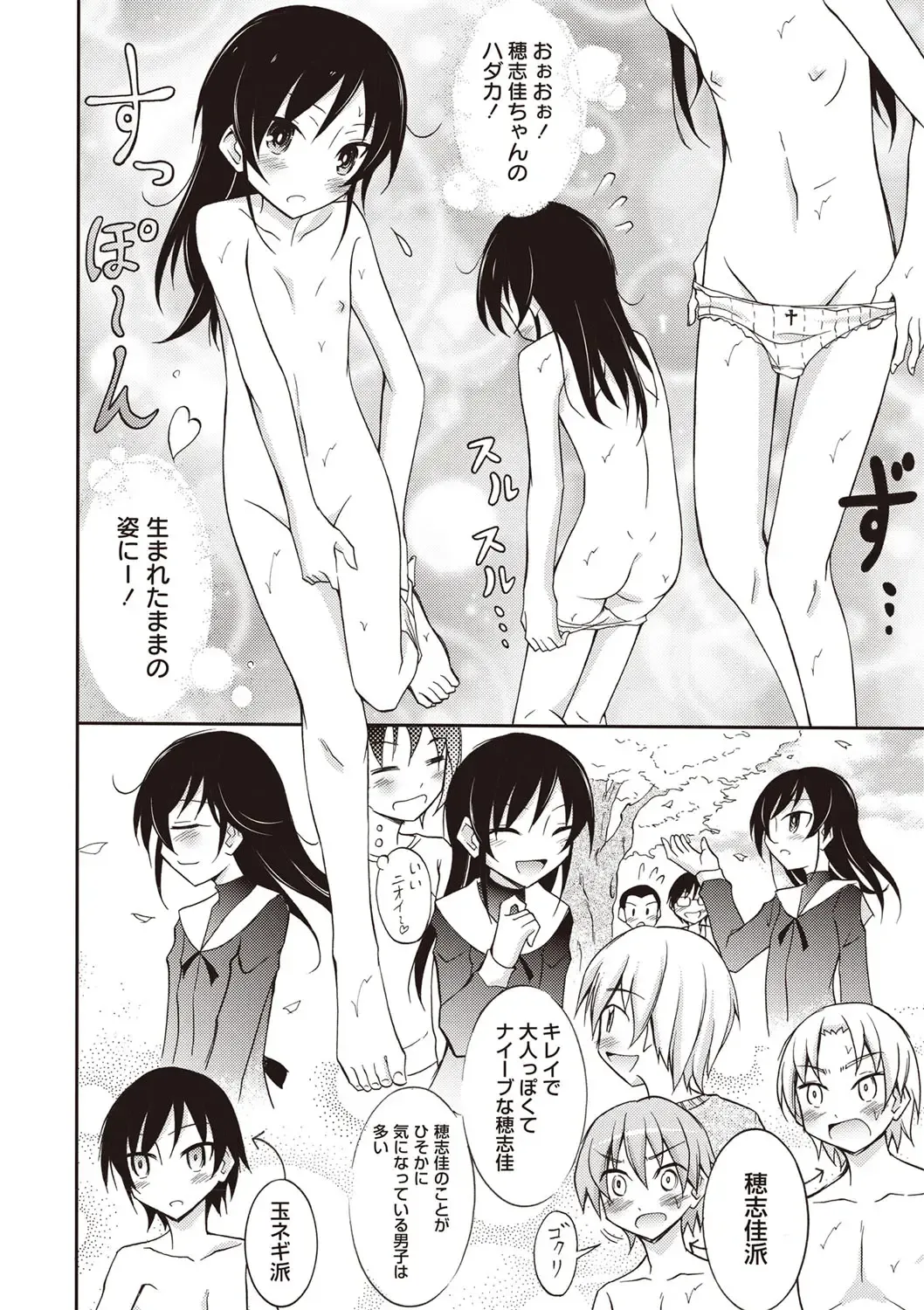 [Matsuno Susumu] Zenra Koushu Yokujou -Sentou Onsen Hen- Fhentai - Page 67