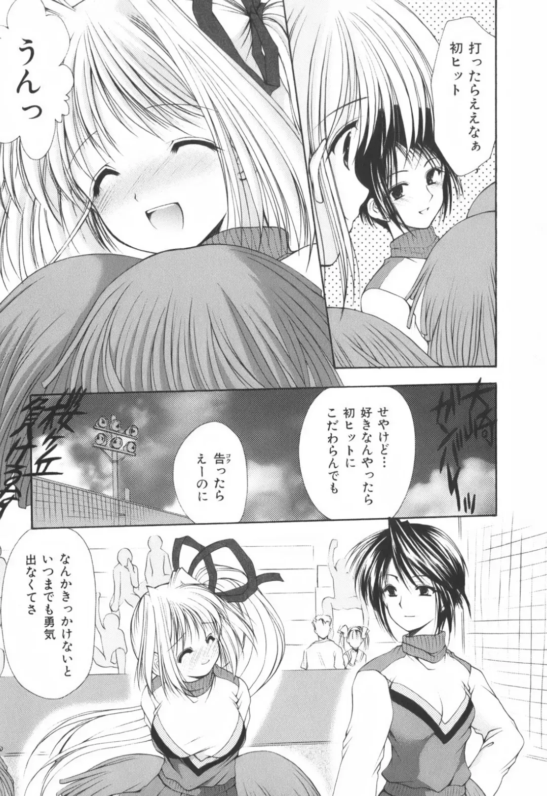 [Azuma Yuki] Cheer up! Fhentai - Page 10