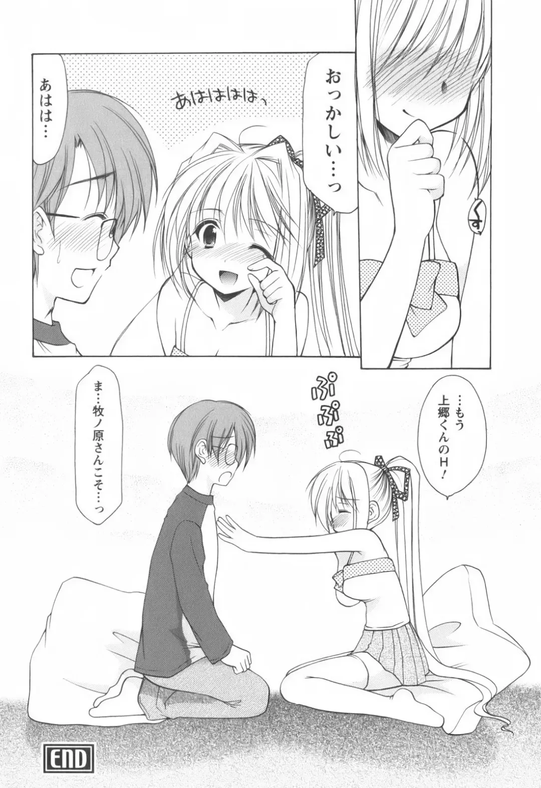 [Azuma Yuki] Cheer up! Fhentai - Page 100