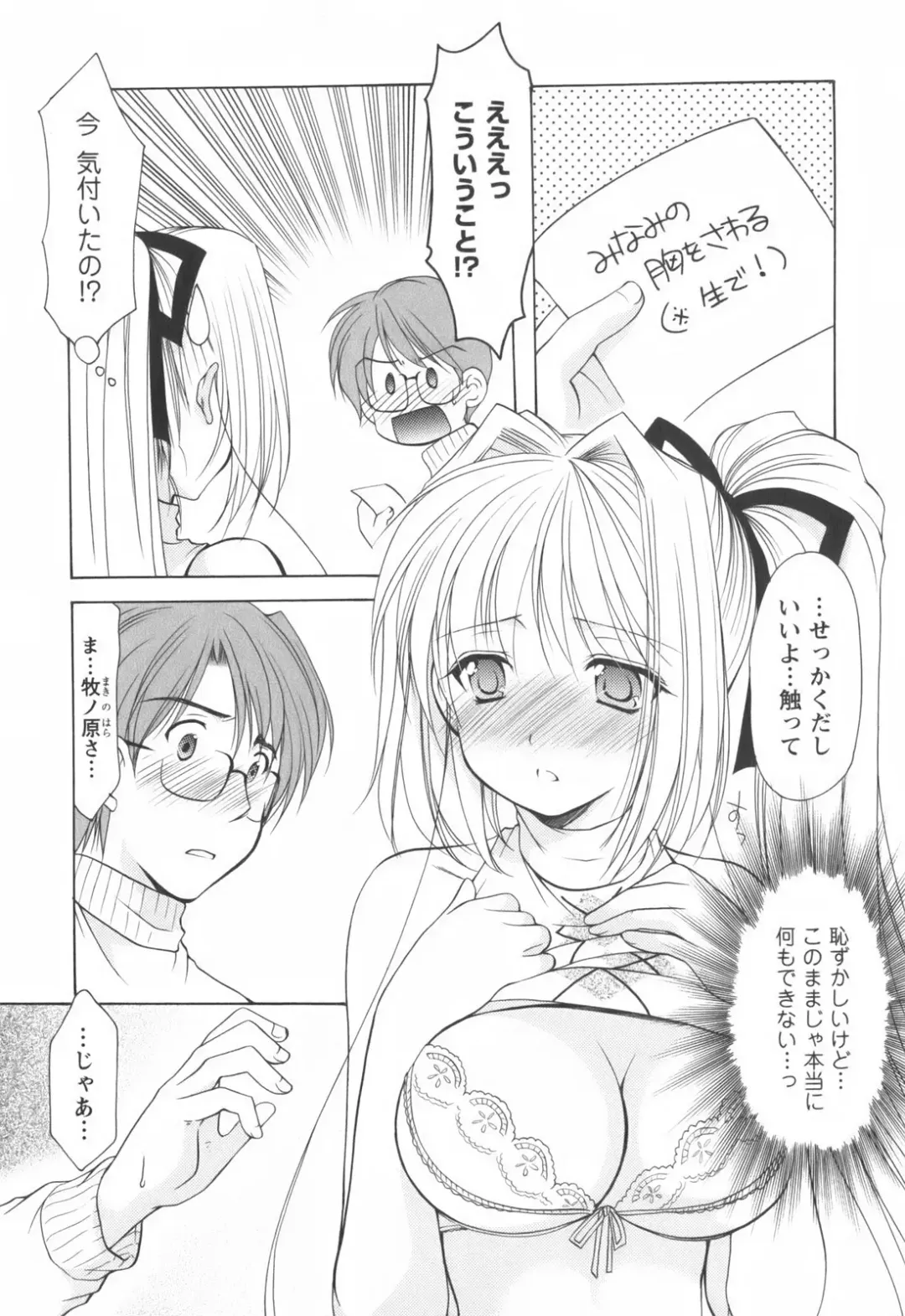 [Azuma Yuki] Cheer up! Fhentai - Page 105