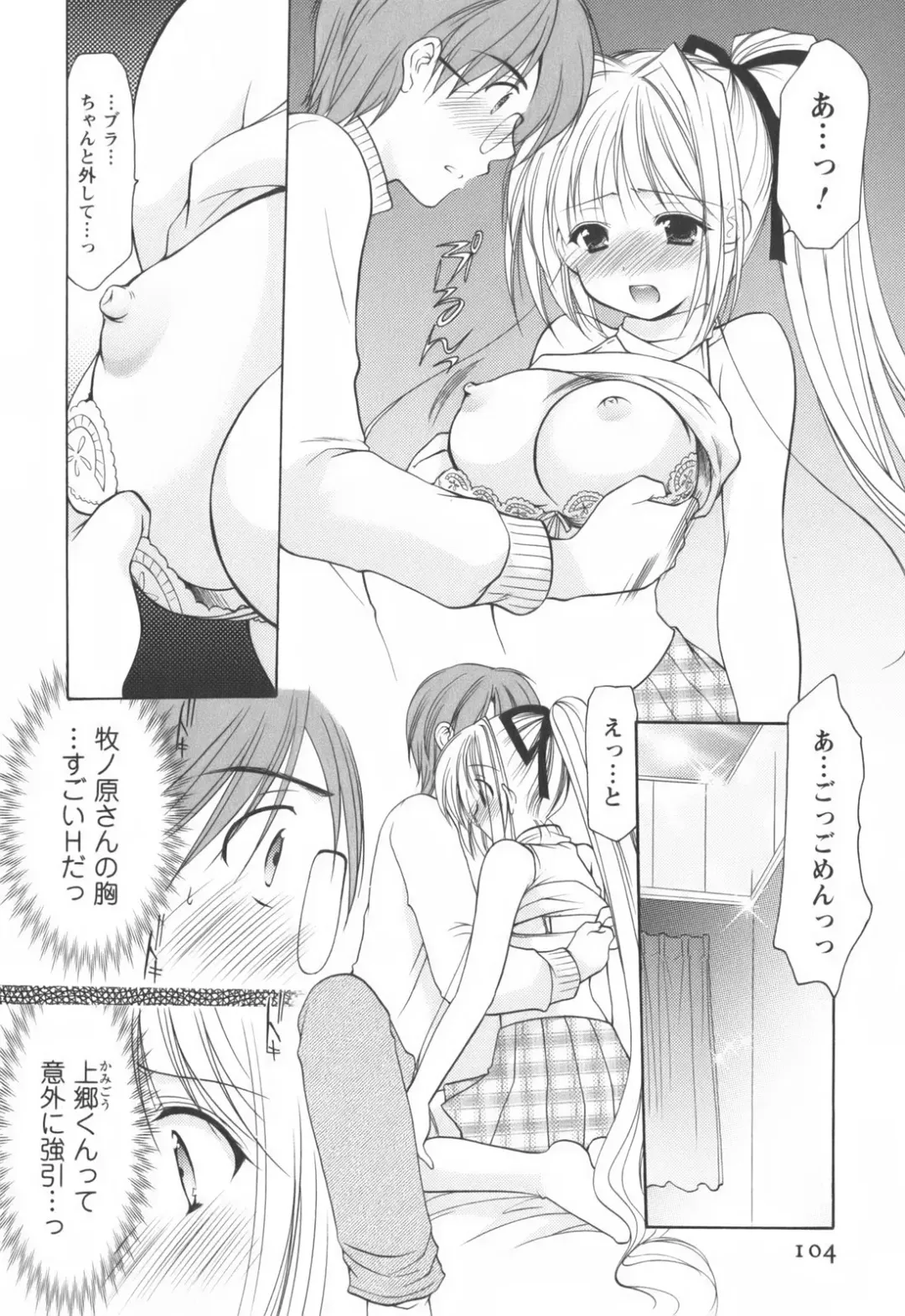 [Azuma Yuki] Cheer up! Fhentai - Page 106