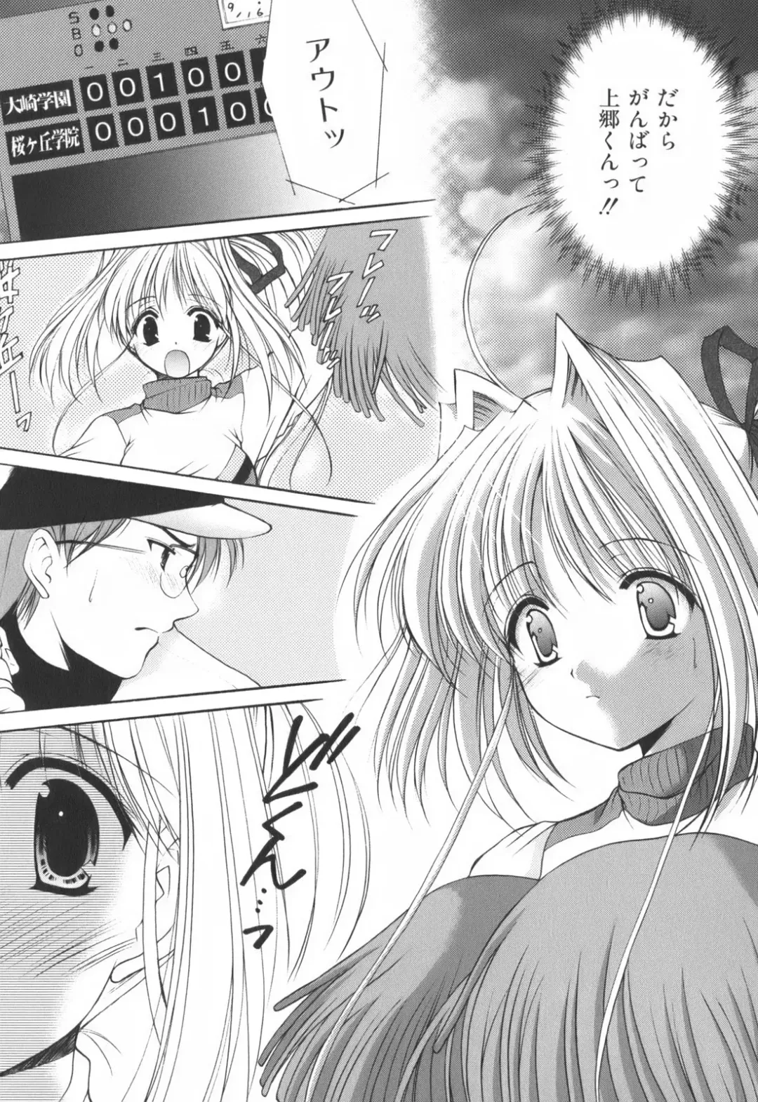 [Azuma Yuki] Cheer up! Fhentai - Page 11