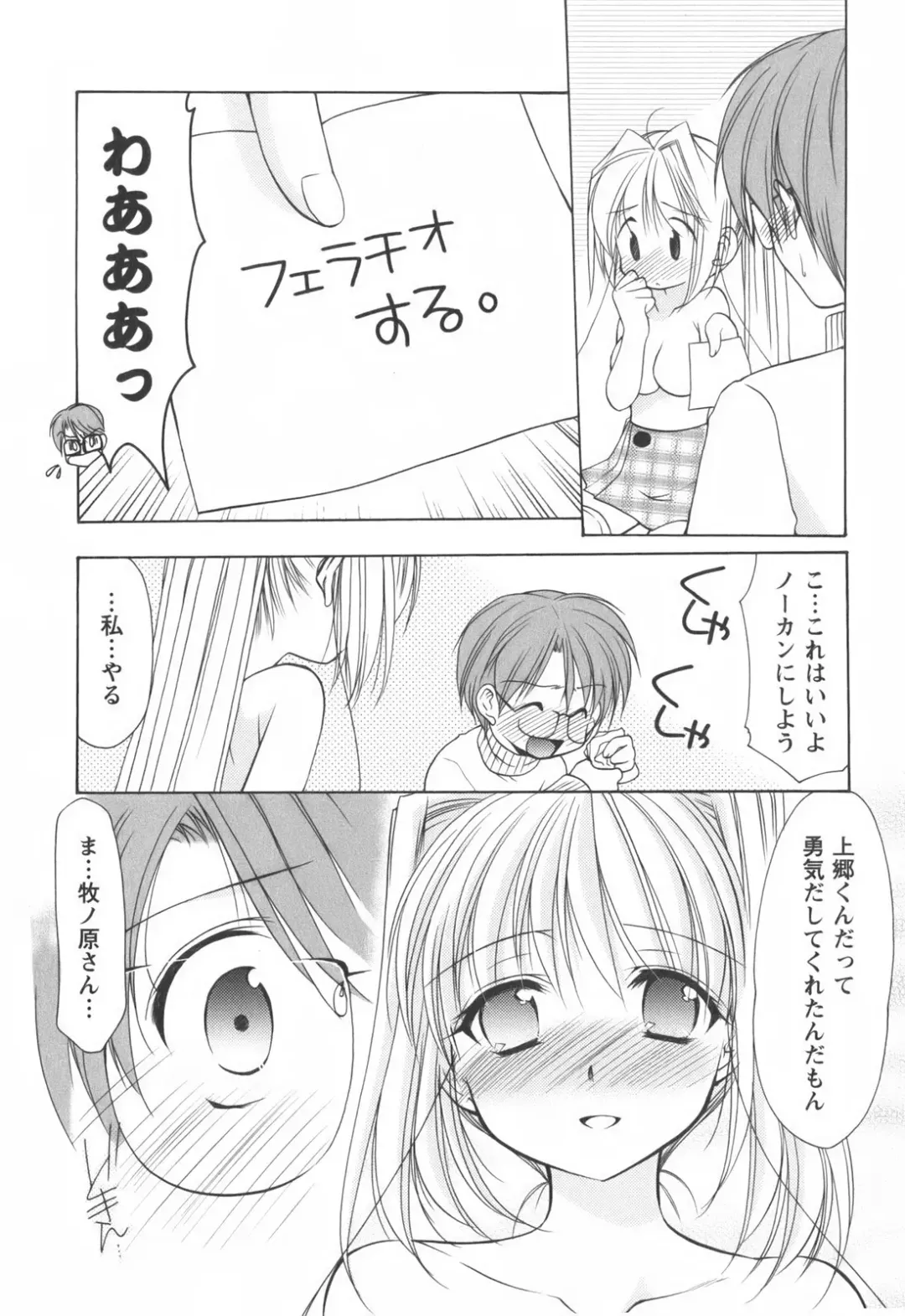 [Azuma Yuki] Cheer up! Fhentai - Page 112