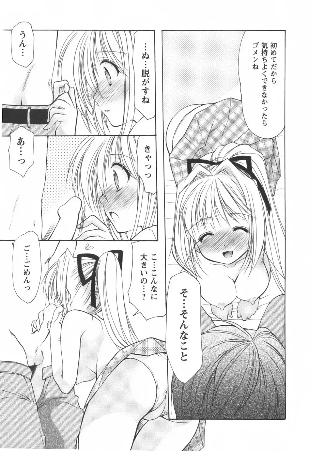 [Azuma Yuki] Cheer up! Fhentai - Page 113