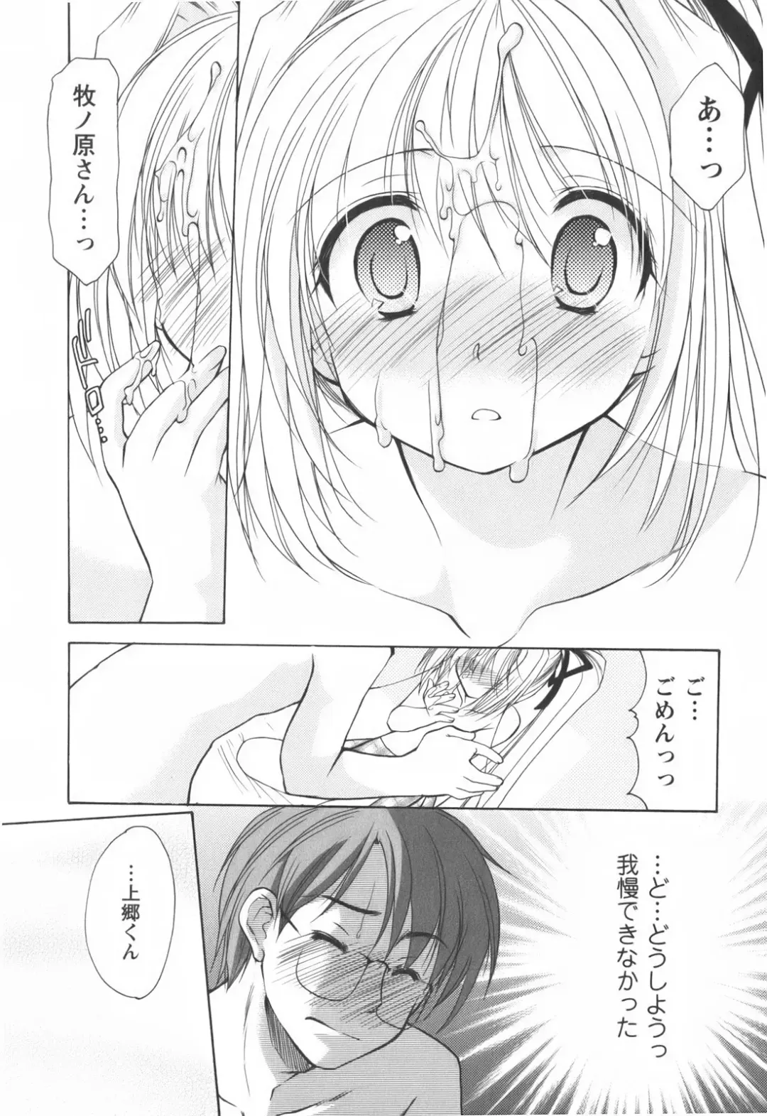 [Azuma Yuki] Cheer up! Fhentai - Page 116