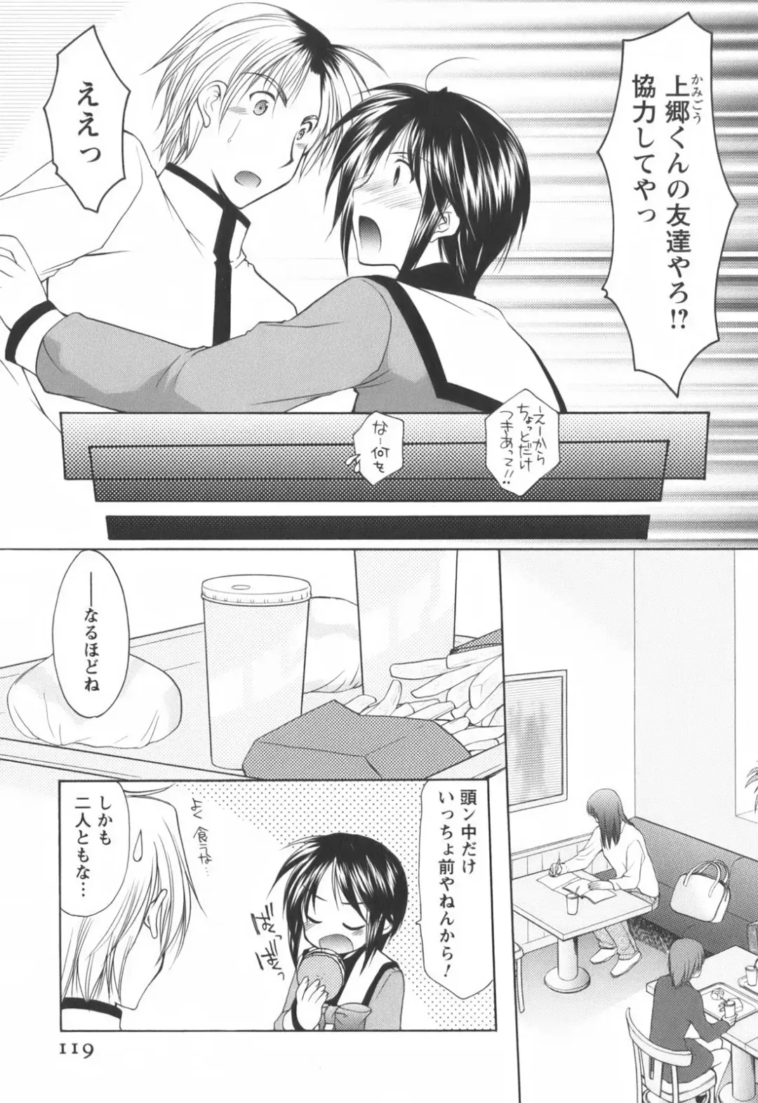 [Azuma Yuki] Cheer up! Fhentai - Page 121