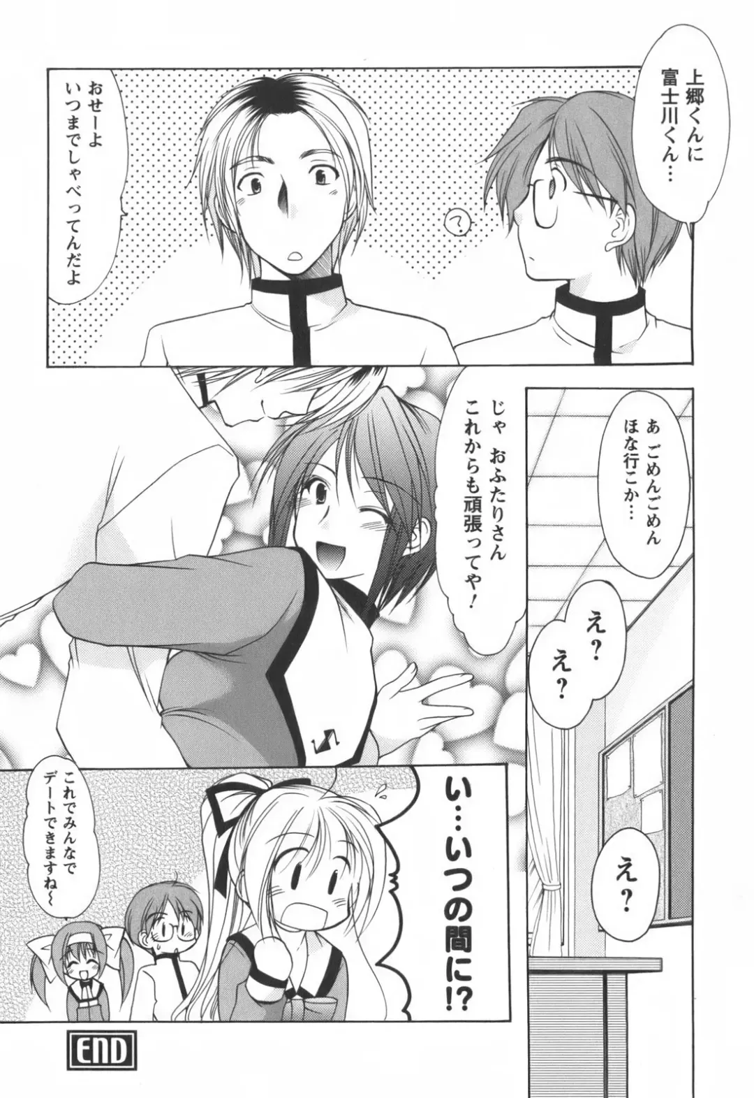 [Azuma Yuki] Cheer up! Fhentai - Page 136