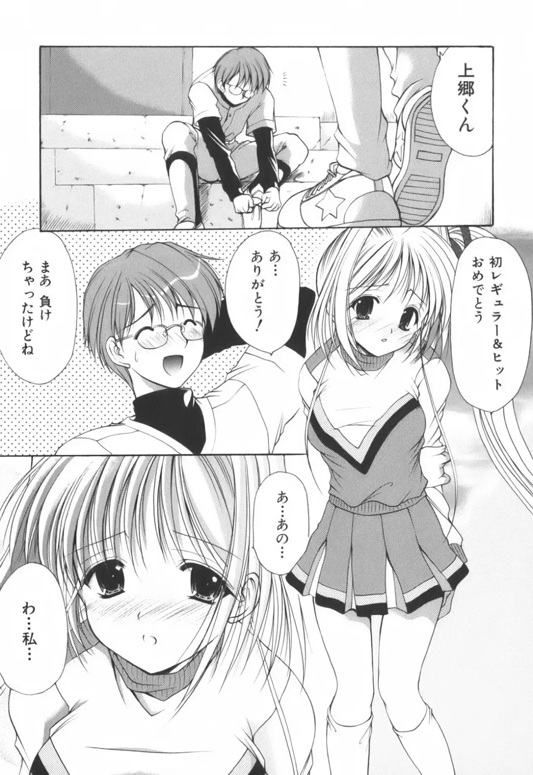 [Azuma Yuki] Cheer up! Fhentai - Page 14